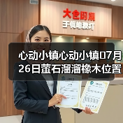 心动小镇心动小镇⭐7月26日萤石溜溜橡木位置攻略