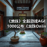 《龙珠》全新游戏AGE 1000公布《龙珠Online 2》？（图4）