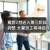 育碧2月进入第三阶段调整 大量员工等待最终消息（图4）