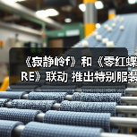 《寂静岭f》和《零红蝶RE》联动 推出特别服装（图3）