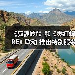 《寂静岭f》和《零红蝶RE》联动 推出特别服装（图2）