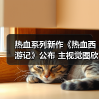 热血系列新作《热血西游记》公布 主视觉图欣赏（图3）