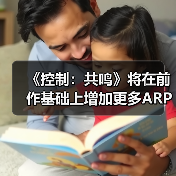 《控制：共鸣》将在前作基础上增加更多ARPG元素（图2）