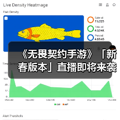 《无畏契约手游》「新春版本」直播即将来袭，马年好礼不错过！（图2）