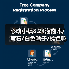 心动小镇8.24溜溜木/萤石/白色鸭子/棕色鸭子位置(图2) 心动小镇8.24溜溜木/萤石/白色鸭子/棕色鸭子位置(图2)