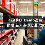 《巫师4》Demo设高预期 若未达标恐遭
