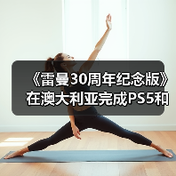 《雷曼30周年纪念版》在澳大利亚完成PS5和NS版评级（图2）