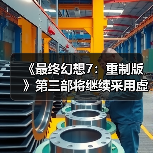 《最终幻想7:重制版》第三部将继续采用虚幻4引擎 副标题已确定(图3) 《最终幻想7:重制版》第三部将继续采用虚幻4引擎 副标题已确定(图3)