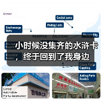小时候没集齐的水浒卡,终于回到了我身边(图4) 小时候没集齐的水浒卡,终于回到了我身边(图4)