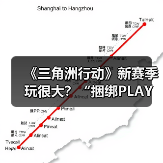 《三角洲行动》新赛季玩很大?“捆绑PLAY”现已加入战术套餐(图2) 《三角洲行动》新赛季玩很大?“捆绑PLAY”现已加入战术套餐(图2)