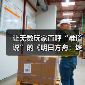 让无数玩家直呼“难道说”的《明日方舟：终末地》，真的值得等这么久吗？（图3）