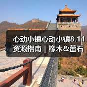 心动小镇心动小镇8.11资源指南｜橡木&萤石点位速码（图3）