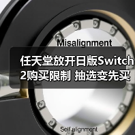 任天堂放开日版Switch 2购买限制 抽选变先买先得（图4）