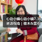 心动小镇心动小镇7.30资源指南｜橡木&萤石点位速码（图3）