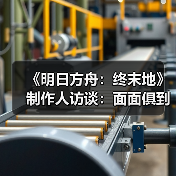 《明日方舟：终末地》制作人访谈：面面俱到（图4）