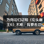 为向哥们证明《街头霸王6》不难，我要去总决赛揍“世界冠军”（图3）