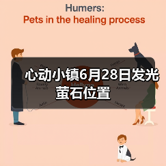 心动小镇6月28日发光萤石位置（图3）