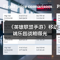 《英雄联盟手游》移动端乐园战略曝光（图3）