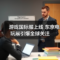 游戏国际服上线 东京电玩展引爆全球关注（图4）