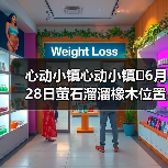 心动小镇心动小镇⭐6月28日萤石溜溜橡木位置攻略（图4）