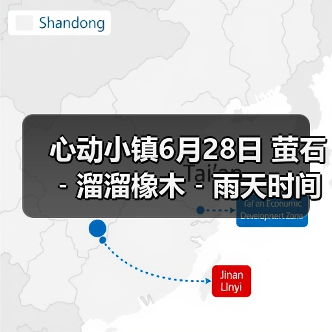 心动小镇6月28日 萤石﹣溜溜橡木﹣雨天时间（图4）