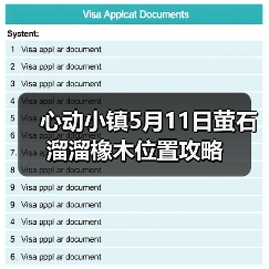 心动小镇5月11日萤石溜溜橡木位置攻略