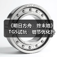 《明日方舟：终末地》TGS试玩：细节优化升级沉浸体验