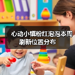 心动小镇粉红泡泡本周刷新位置分布