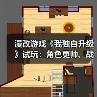 漫改游戏《我独自升级》试玩：角色更帅、战斗系统惊艳（图4）