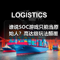 谁说SOC游戏只能当原始人？高达级玩法颠