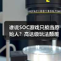 谁说SOC游戏只能当原始人?高达级玩法颠覆认知(图4) 谁说SOC游戏只能当原始人?高达级玩法颠覆认知(图4)