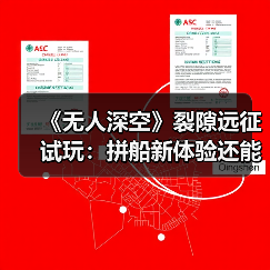 《无人深空》裂隙远征试玩：拼船新体验还能这样玩？（图4）