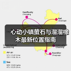 心动小镇萤石与溜溜橡木最新位置指南（图4）