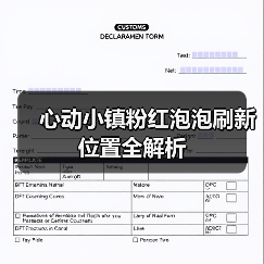 心动小镇粉红泡泡刷新位置全解析(图2) 心动小镇粉红泡泡刷新位置全解析(图2)