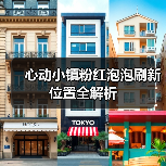 心动小镇粉红泡泡刷新位置全解析(图4) 心动小镇粉红泡泡刷新位置全解析(图4)
