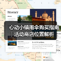 心动小镇雨伞购买指南|活动商店位置解析(图2) 心动小镇雨伞购买指南|活动商店位置解析(图2)