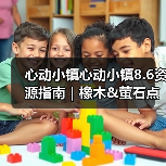 心动小镇心动小镇8.6资源指南|橡木&萤石点位速码(图1) 心动小镇心动小镇8.6资源指南|橡木&萤石点位速码(图1)