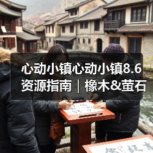 心动小镇心动小镇8.6资源指南|橡木&萤石点位速码(图3) 心动小镇心动小镇8.6资源指南|橡木&萤石点位速码(图3)