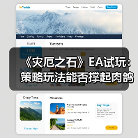 《灾厄之石》EA试玩：策略玩法能否撑起肉鸽魅力？（图2）