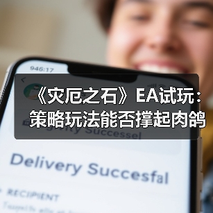 《灾厄之石》EA试玩：策略玩法能否撑起肉鸽魅力？（图1）