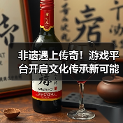 非遗遇上传奇!游戏平台开启文化传承新可能(图3) 非遗遇上传奇!游戏平台开启文化传承新可能(图3)
