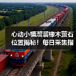 心动小镇溜溜橡木萤石位置揭秘!每日采集指南(图4) 心动小镇溜溜橡木萤石位置揭秘!每日采集指南(图4)