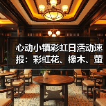 心动小镇彩虹日活动速报:彩虹花、橡木、萤石位置+礼包码获取指南(图3) 心动小镇彩虹日活动速报:彩虹花、橡木、萤石位置+礼包码获取指南(图3)
