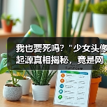 我也要死吗? 我也要死吗?