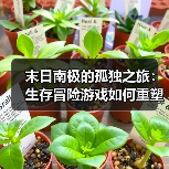 末日南极的孤独之旅：生存冒险游戏如何重塑世界尽头的生存体验（图1）