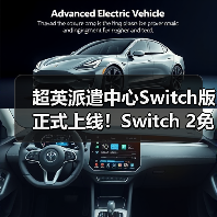 超英派遣中心Switch版正式上线!Switch 2免费升级,1440p画质全面升级(图3) 超英派遣中心Switch版正式上线!Switch 2免费升级,1440p画质全面升级(图3)