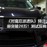 《对魔忍派遣队》预注册突破20万!测试反响如何?(图1) 《对魔忍派遣队》预注册突破20万!测试反响如何?(图1)