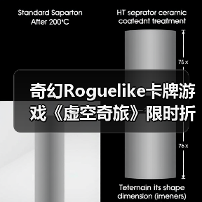 奇幻Roguelike卡牌游戏《虚空奇旅》限时折扣,卡牌策略如何征服元素战场?(图4) 奇幻Roguelike卡牌游戏《虚空奇旅》限时折扣,卡牌策略如何征服元素战场?(图4)