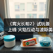 《离火长明2》试玩版上线 火焰互动与波斯美学抢先体验（图2）