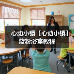 心动小镇【心动小镇】蓝粉浴室教程(图2) 心动小镇【心动小镇】蓝粉浴室教程(图2)